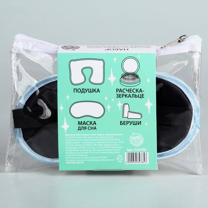 Дорожный набор 